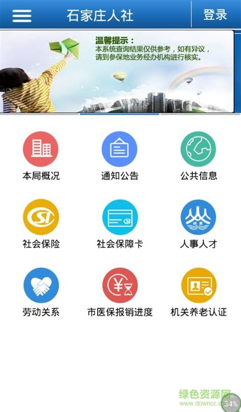 河北人社app官方下载-河北人社手机app下载v9.2.27 安卓最新版-附二维码-绿色资源网