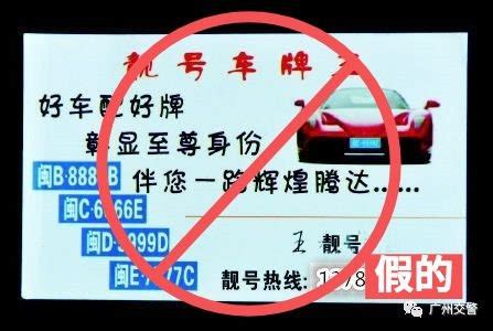 广州车牌选号注意事项一览- 广州本地宝