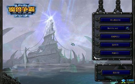 魔兽争霸3冰封王座v1.26e|魔兽争霸3冰封王座v1.26e （Warcraft III:The Frozen Throne）中文版 下载_当游网