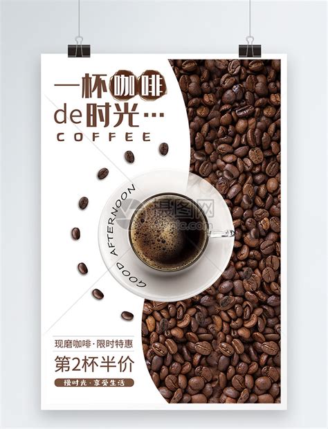 创意咖啡店咖啡海报设计_红动网
