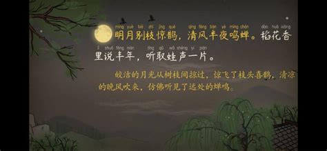 古诗动画《西江月-夜行黄沙道中》中国风水墨动画|动漫|动画片|中国风动画 - 原创作品 - 站酷 (ZCOOL)