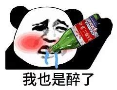 所有的喝酒系列的表情包_[标签:标题1]