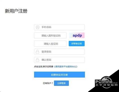 贵州公安APP注册实名认证教程【详解】-太平洋电脑网