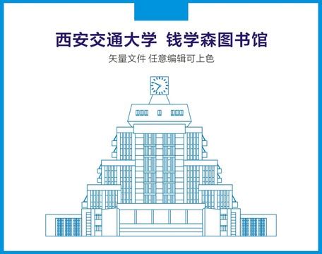 西安交通大学插画背景图片素材 西安交通大学插画背景设计素材 西安交通大学插画背景摄影作品 西安交通大学插画背景源文件下载 西安交通大学插画背景 ...