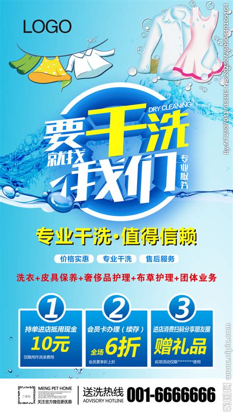 干洗店海报设计图__广告设计_广告设计_设计图库_昵图网nipic.com