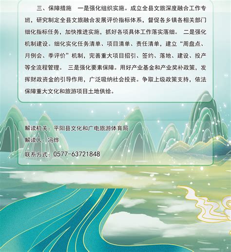 【图文解读】《平阳县文旅深度融合工程实施方案（2023—2027年）》