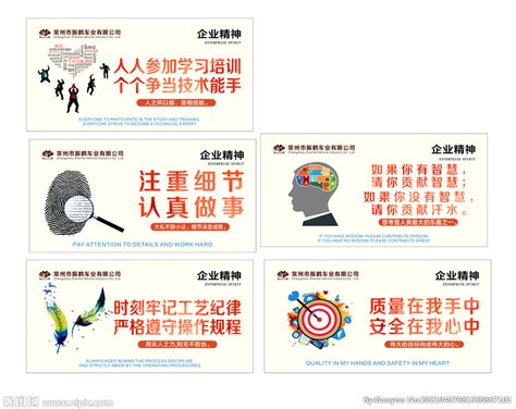 企业精神标语展板海报设计图__海报设计_广告设计_设计图库_昵图网nipic.com