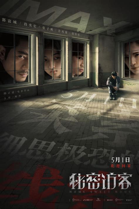 IMAX《秘密访客》媒体观影在京举行 "完美之家"暗藏迷局危机四伏