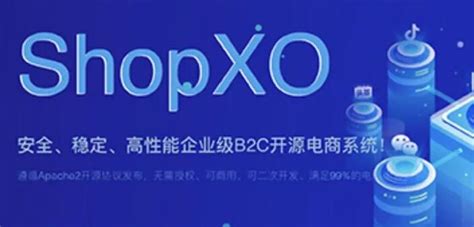 ShopXO B2C电商系统VIP授权 - 襄阳IT社区