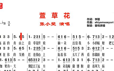 萱草花张小斐简谱