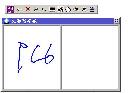 文通手写板-汉字输入工具软件-文通手写板下载 v2.0官方版-完美下载