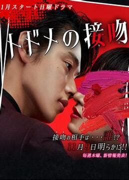 如何评价山崎贤人的新剧《致命之吻》？ - 知乎
