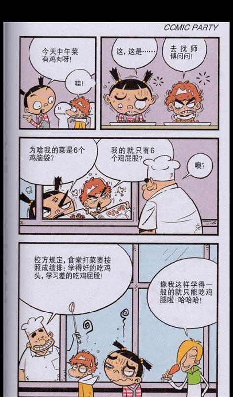 阿衰漫画图片
