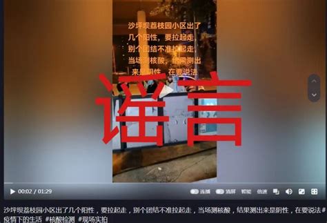 网传“重庆一小区核酸检测造假”，官方辟谣|重庆市|新冠肺炎_新浪新闻