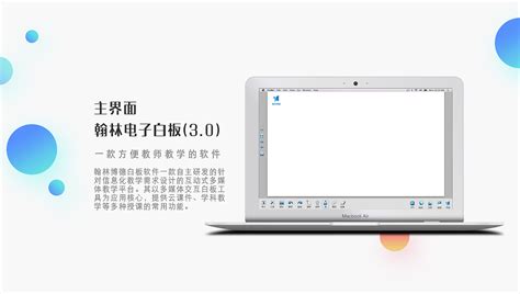 锐达科技携电子白板软件V4.8亮相软博会_电子白板-中国数字视听网