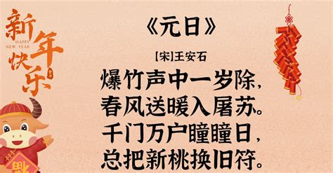 《元日》王安石原文注释翻译赏析 | 古文学习网