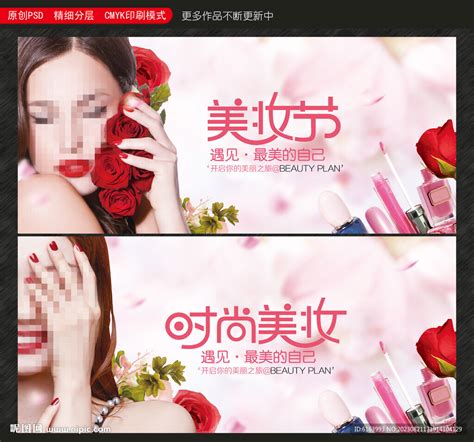 美妆海报设计图__招贴设计_广告设计_设计图库_昵图网nipic.com