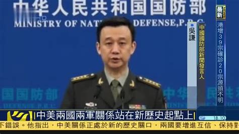中国国防部：中美两国两军關系站在新历史起点上_凤凰网视频_凤凰网