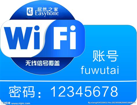 WiFi无线账号密码设计图__公共标识标志_标志图标_设计图库_昵图网nipic.com