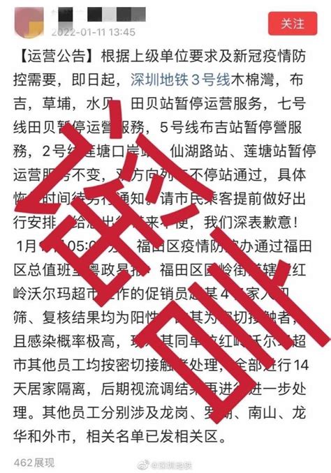 辟谣：深圳地铁木棉湾、布吉、水贝、田贝站停运？网传不实！