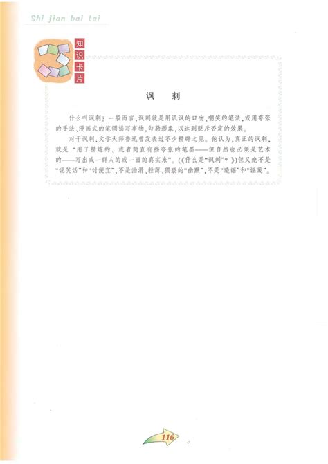 差不多先生传(5)课文_沪教版初中初三语文上册课本书_好学电子课本网