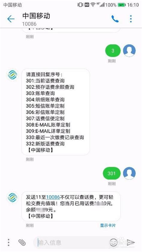 中国移动用短信查话费的方法-百度经验