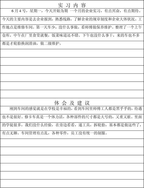 简单日记30字Word模板下载_编号lwkgmvpa_熊猫办公
