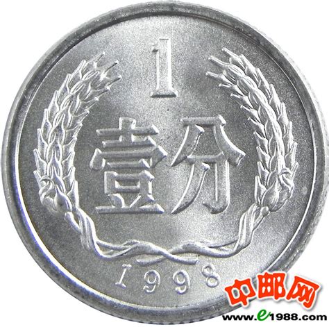 YFB1-40 1998年壹分硬币（全新品相）未公开发行 中邮网[集邮/钱币/邮票/金银币/收藏资讯]收藏品商城
