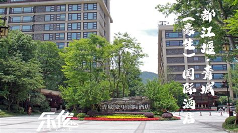 都江堰青城花园酒店预订_地址_价格查询-【要出发， 有品质的旅行】
