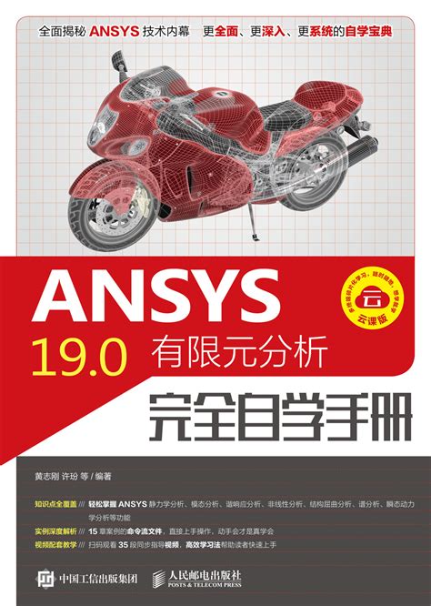 ANSYS | CAD教科书丨石家庄三维书屋文化传播有限公司丨三维书屋 | 思创书店