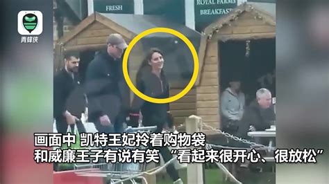 英媒曝光“凯特王妃疑术后首次露面”视频：和丈夫购物有说有笑