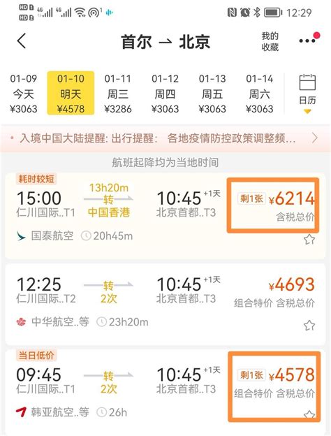 元旦期间北京至三亚去程机票更贵 三亚“平替”火了 -项目城网