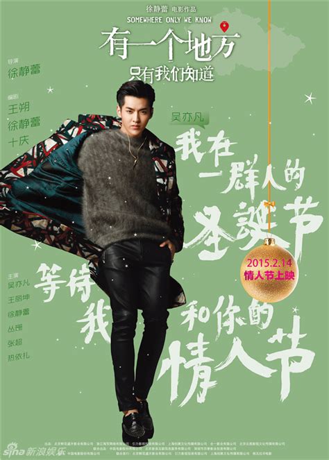 电影《有一个地方》发布圣诞版海报-江西娱乐网-大江网（中国江西网）