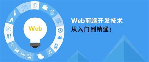 常用的Web前端技术有哪些？如何快速掌握？_日常生活中所接触的web技术-CSDN博客