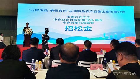 恒鲜农业(罗定)有限公司作为云浮企业代表亮相第二届中国国际（佛山）预制菜产业大会