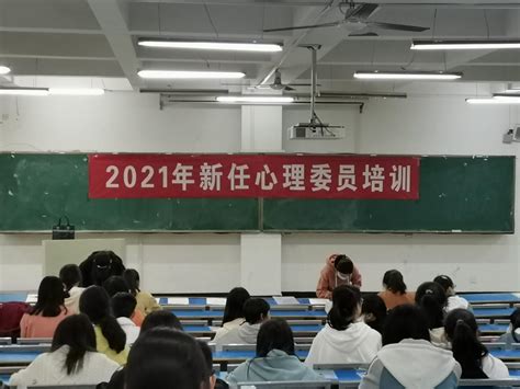 亳州学院亳州学院第七届大学生心理健康活动月系列活动（二） ——2021年新任心理委员培训