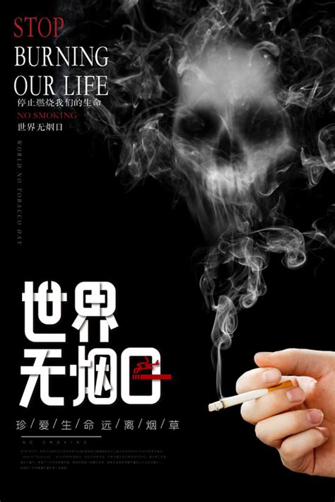 远离香烟广告海报PSD素材 - 爱图网