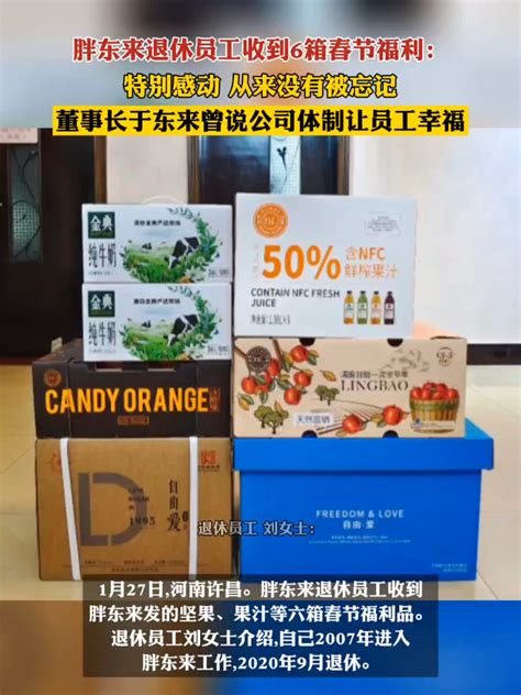 胖东来给员工设置5000元+30天年假委屈奖？不愧是别人家的公司 - 4A广告网