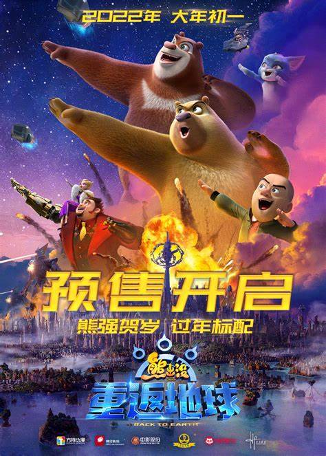熊出没2025年电影：未定名，延续科幻冒险新篇章
