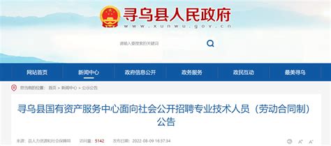 2022江西省赣州寻乌县国有资产服务中心招聘公告