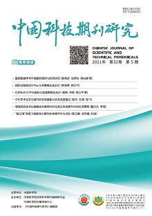 中国科技信息期刊官网