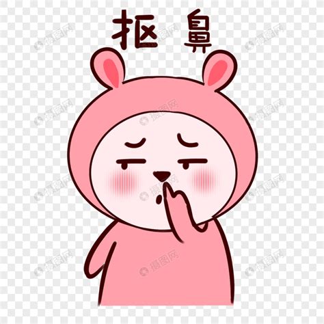 动漫抠鼻表情包图片