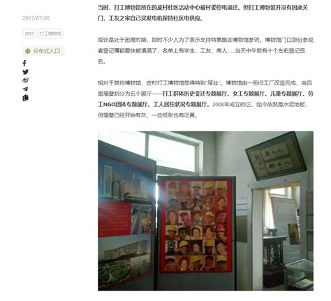 位于北京市朝阳区金盏乡皮村的“打工文化艺术博物馆”……__财经头条