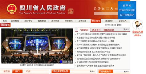 厉害了！中国政府网站绩效评估结果出炉 四川拿了第三名- 四川省人民政府网站