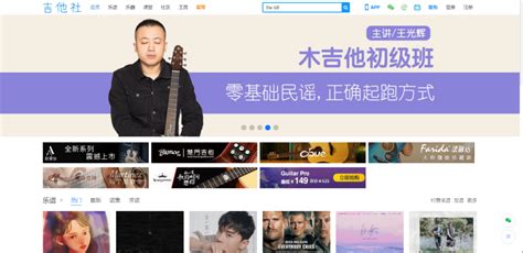吉他社官网（中国吉他论坛网站排名推荐） - 拼客号