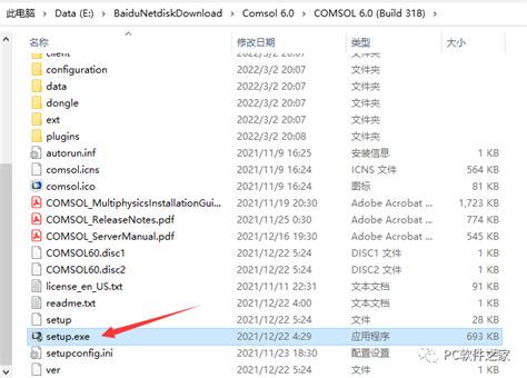 【COMSOL特别版】COMSOL软件下载 v5.4.0.388 中文特别版(附安装教程)-开心电玩