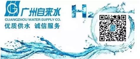 广州市自来水公司供水热线创新启动“远程接电”，保障供水服务24小时“不掉链”-广东水协网-广东省城镇供水协会
