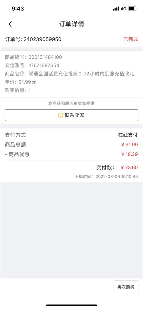 中国电信手机充值怎么样 话费充值非常划算_什么值得买