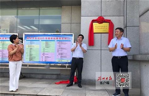 好消息！荆州市首家外贸综合服务中心正式成立