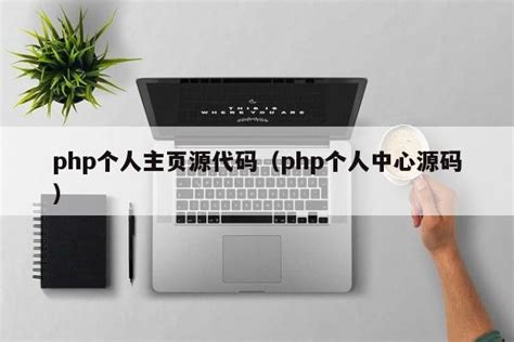 2021.11月爱云个人发卡网PHP源码/带教程/对接免签Z支付 - 云创源码